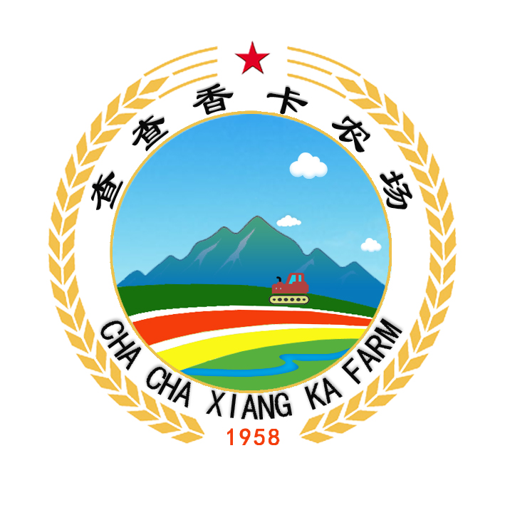 海西州查查香卡农场（众旺公司）