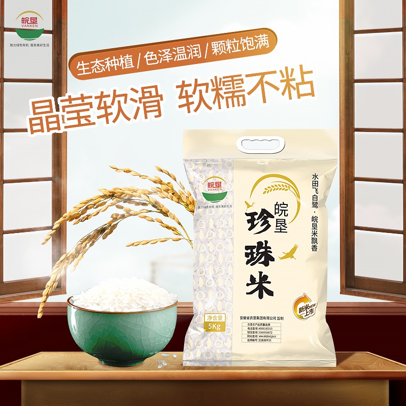 皖垦 珍珠米5kg黑龙江特产真空包装东北大米香米粳米