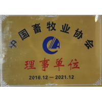 中国畜牧协会理事单位
