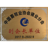 中国畜牧业协会猪业分会副会长单位