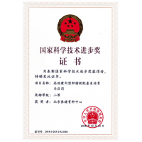 国家科学技术进步二等奖