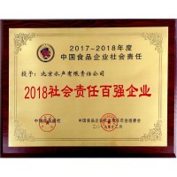 2018社会责任百强企业