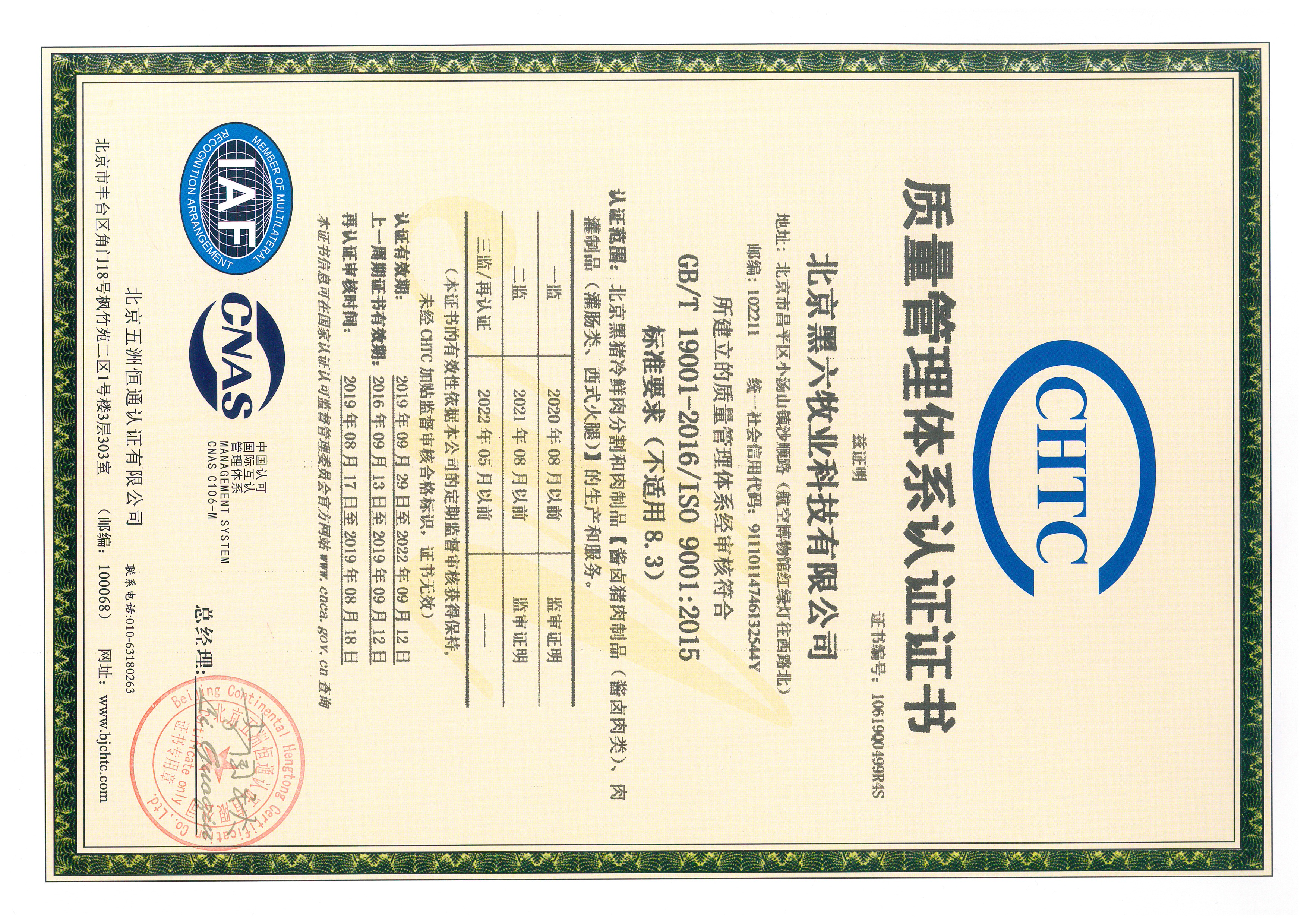 质量管理体系认证证书