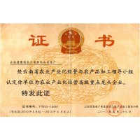 2010云南省重点龙头企业