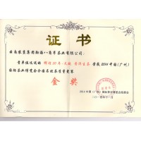 2014年广州茶博会金奖