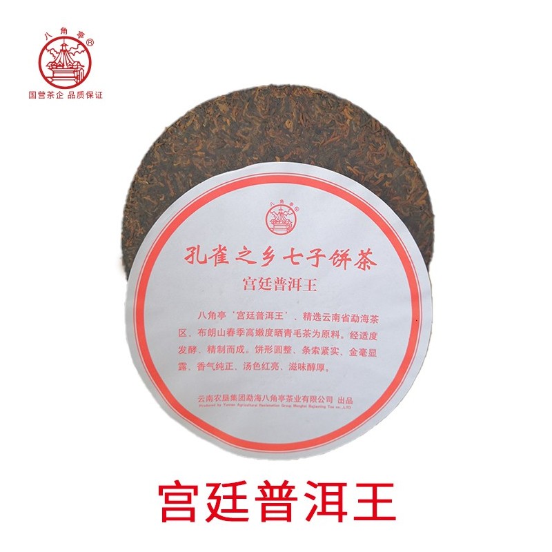 宫廷普洱王（2019年）图2