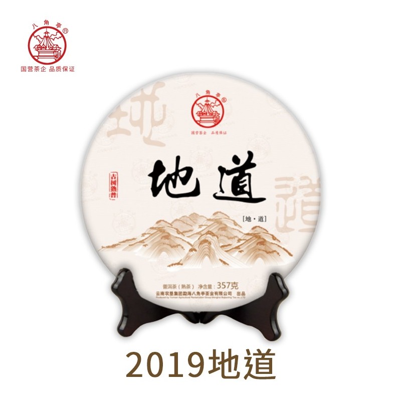 地道（2019年）图1