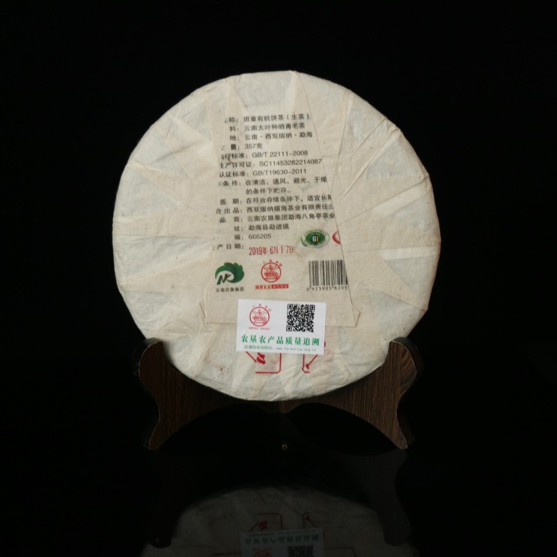 班章有机饼茶（2019年）图2