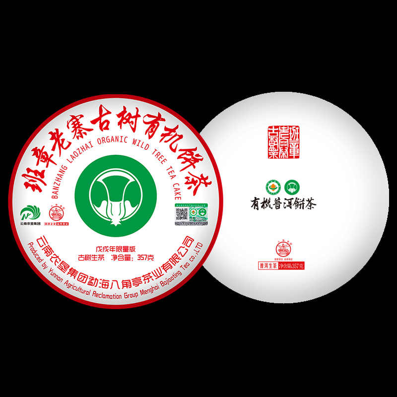 班章老寨古树有机饼茶（2018年）图1