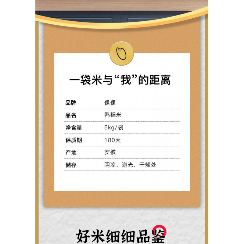 安徽倮倮鸭稻米2020新米稻鸭共养 皖垦正宗生态大米5kg装图2