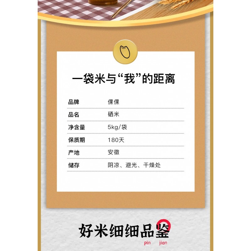 安徽倮倮大米含硒元素绿色食品长粒型粳米大米硒米5kg袋装图2