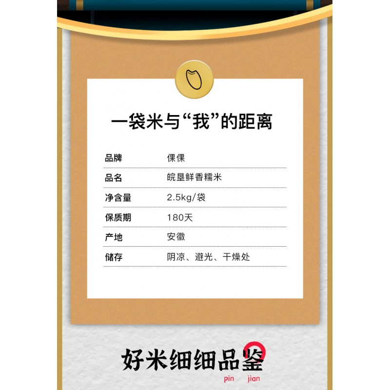 倮倮皖垦鲜香糯米米粒饱满绿色食品真空包装2.5kg图2