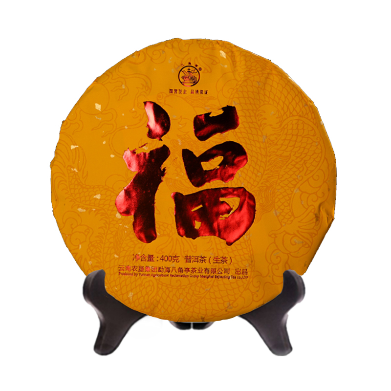 福饼生茶（2018年）