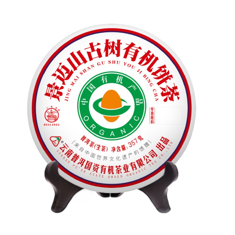 景迈山古树有机饼茶生茶（2021年）