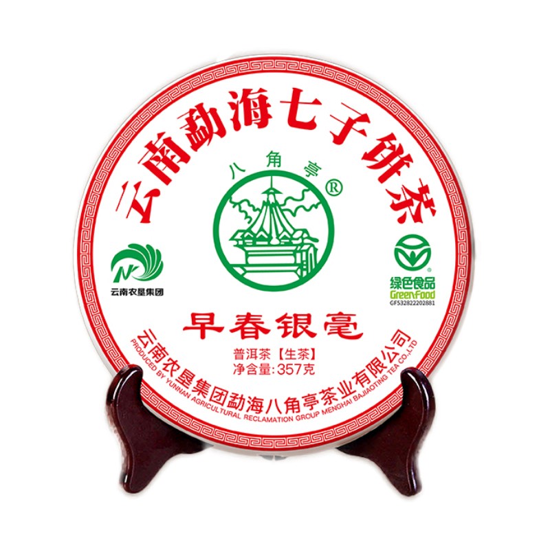 早春银毫生茶（2020年）