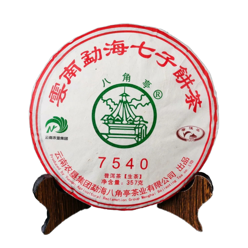 7540生茶（2020年）图1