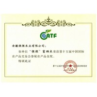 第十五届中国国际农产品交易会金奖
