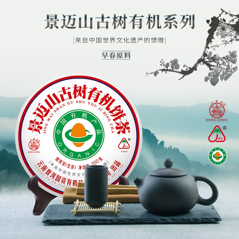 景迈山古树有机饼茶生茶（2021年）图2
