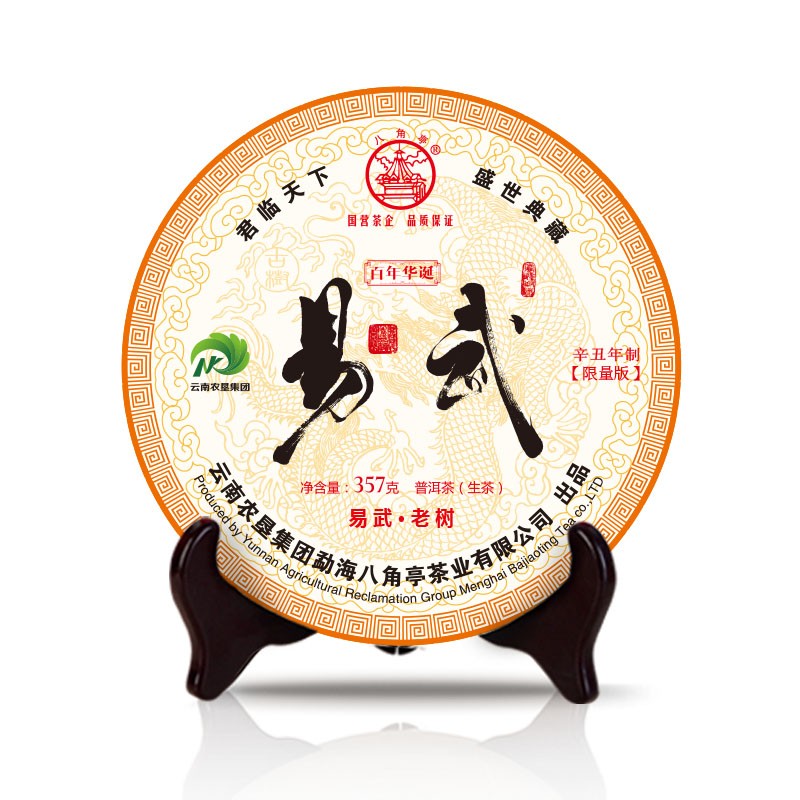 易武·老树生茶（2021年限量版）图1
