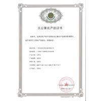 无公害产品证书