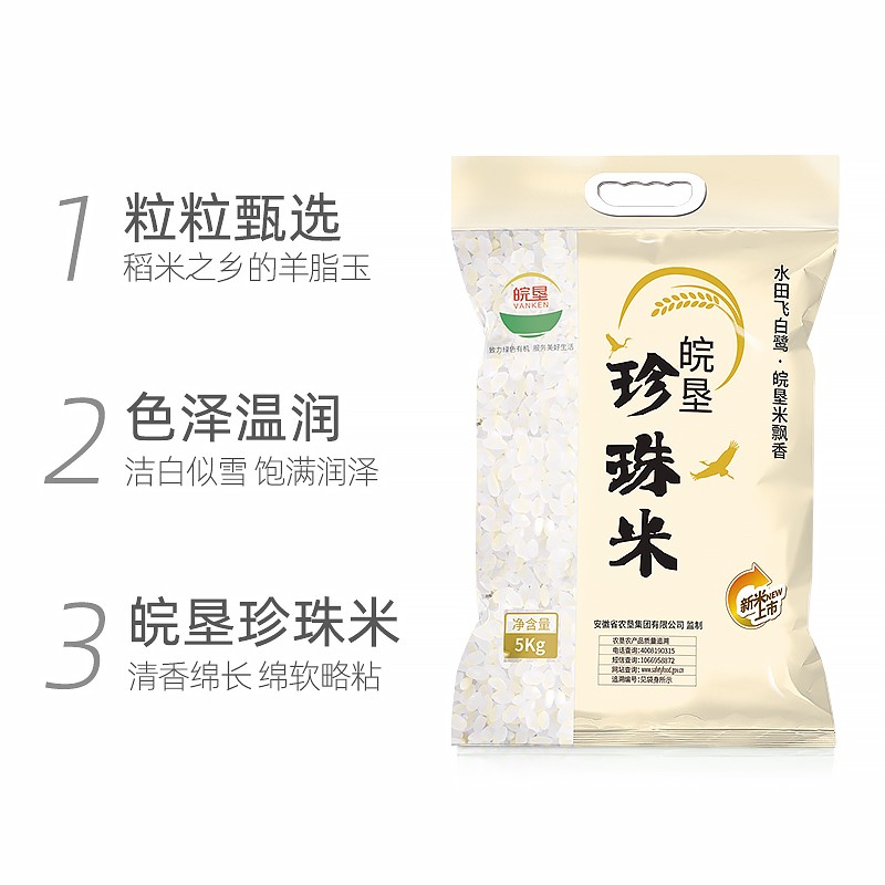 皖垦 珍珠米5kg黑龙江特产真空包装东北大米香米粳米图2