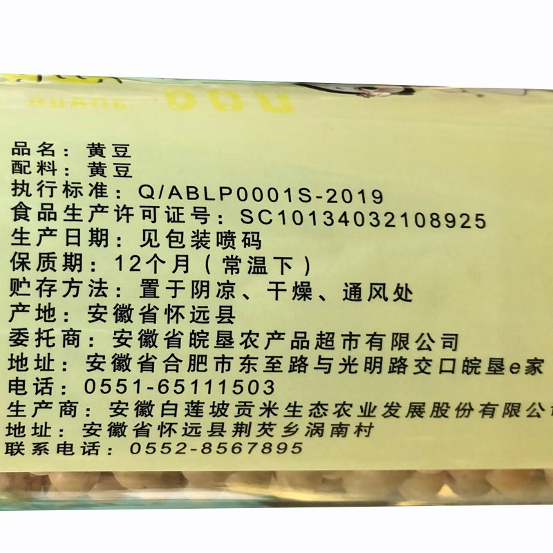 皖垦黄豆五谷杂粮粗粮农家种植大豆打豆浆豆类罐装410g/罐图2