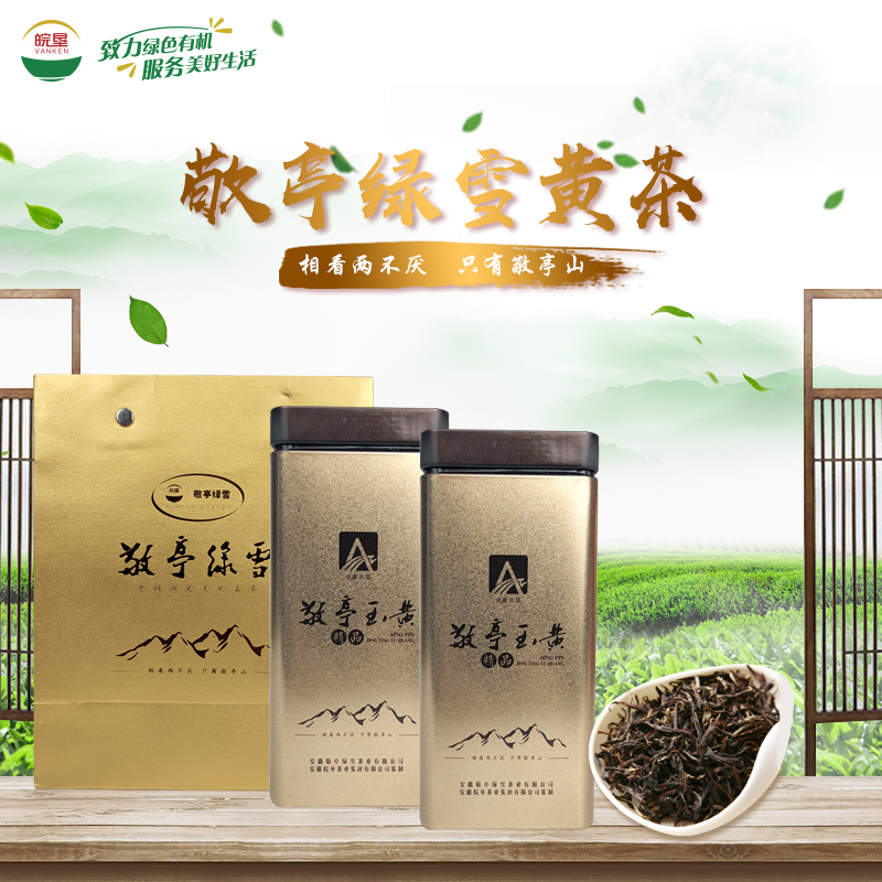 皖垦敬亭绿雪玉黄茶2021年一级新茶鲜嫩芽叶50g/罐图1