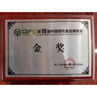 第18届中国绿色食品博览会