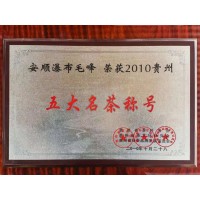 安顺瀑布毛峰荣获2010贵州五大名茶称号