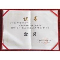“瀑布”毛峰荣获2010年第十七届上海国际茶文化节“中国名茶”评选金奖