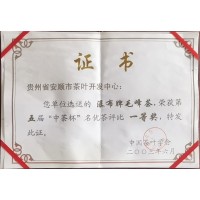 瀑布牌毛峰茶荣获第五届“中茶杯”名优茶评比一等奖