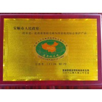 黄果树毛峰为国家地理标志保护产品