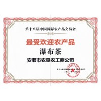第十八届中国国际农产品交易会最受欢迎农产品