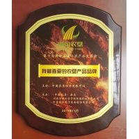 第十七届中国国际农产品交易会我最喜爱的农垦产品品牌