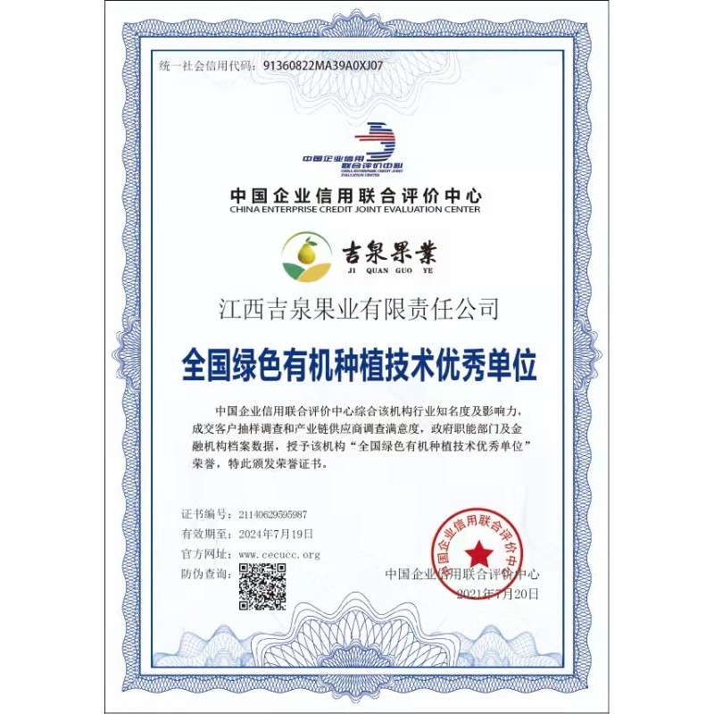公司被评定全国绿色有机种植技术优秀单位