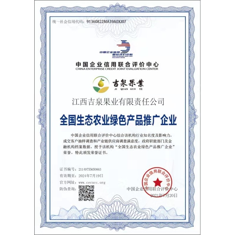公司被评定全国生态农业绿色产品推广企业