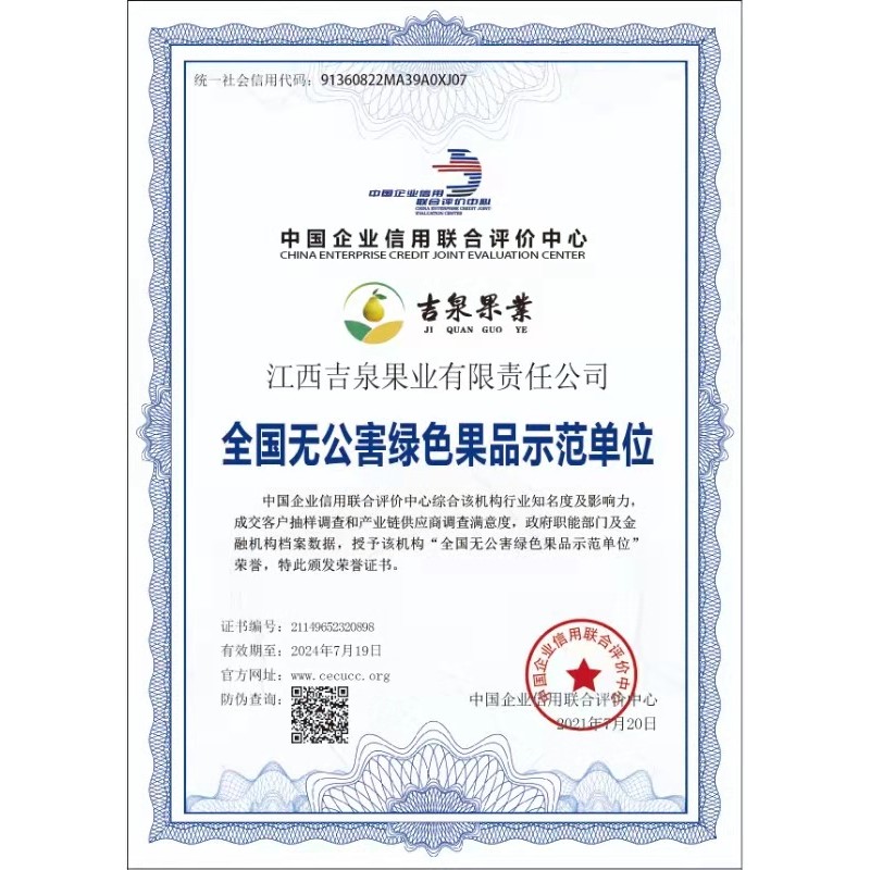 公司被评定全国无公害绿色果品示范单位