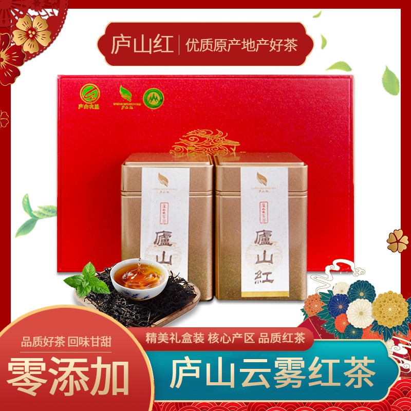 庐山云雾茶红茶叶肥芽壮 滋味甘甜2021年新茶礼盒装250g