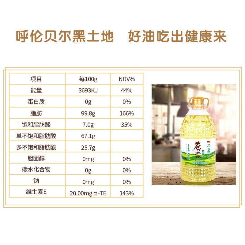 呼伦贝尔农垦出品苍茫谣芥花油非转基因低芥酸菜籽油4.4L装图4