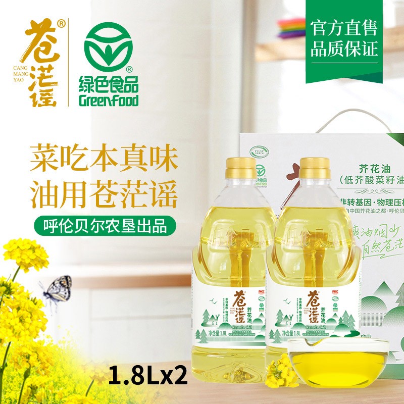 呼伦贝尔农垦出品苍茫谣芥花油非转基因菜籽油1.8L*2礼盒