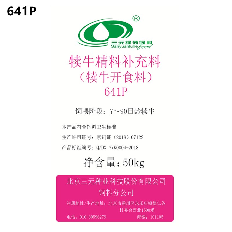 犊牛开食精料补充料