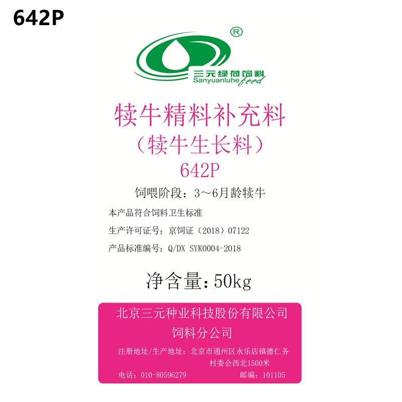 犊牛生长精料补充料