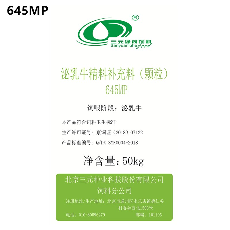 中产泌乳牛精料补充料(颗粒)