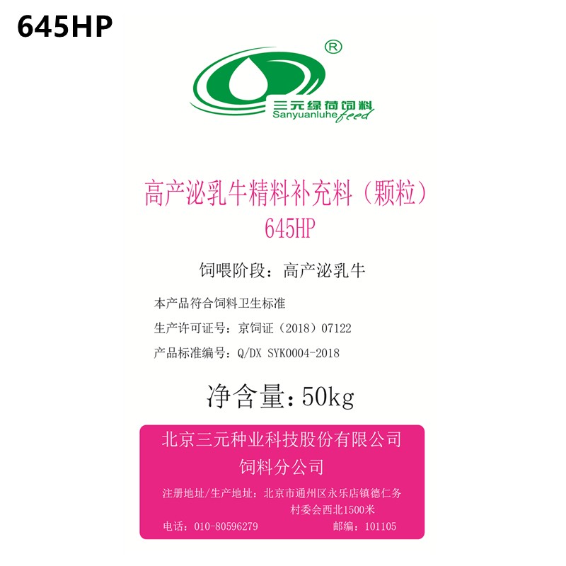 高产泌乳牛精料补充料(颗粒)