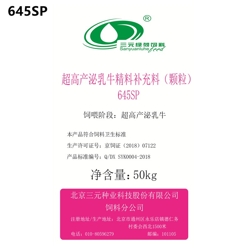 超高产泌乳牛精料补充料(颗粒)