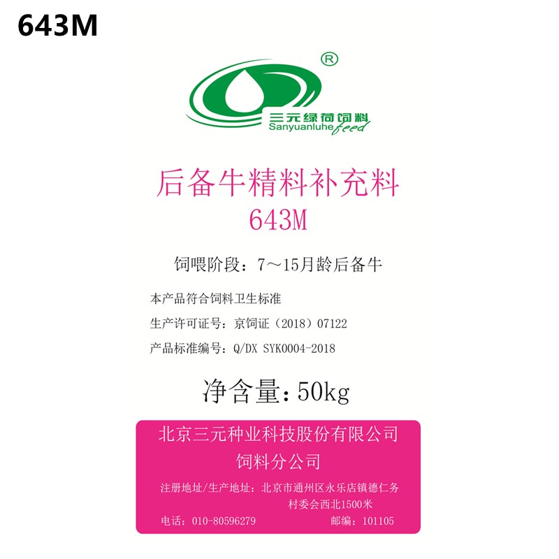 后备牛精料补充料