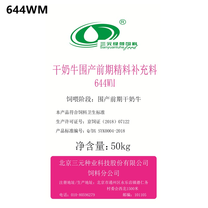 干奶牛围产精料补充料