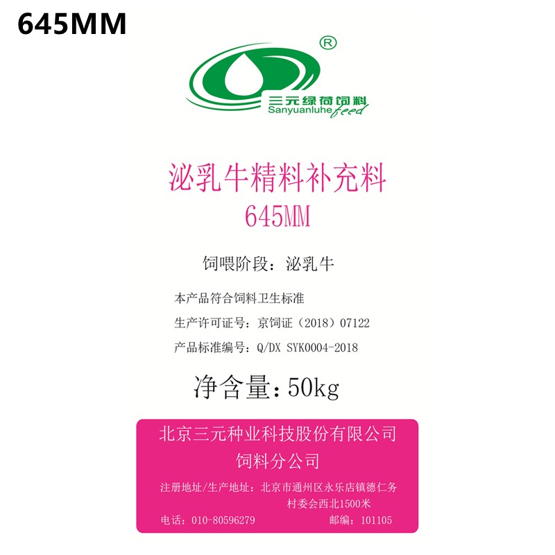 中产泌乳牛精料补充料