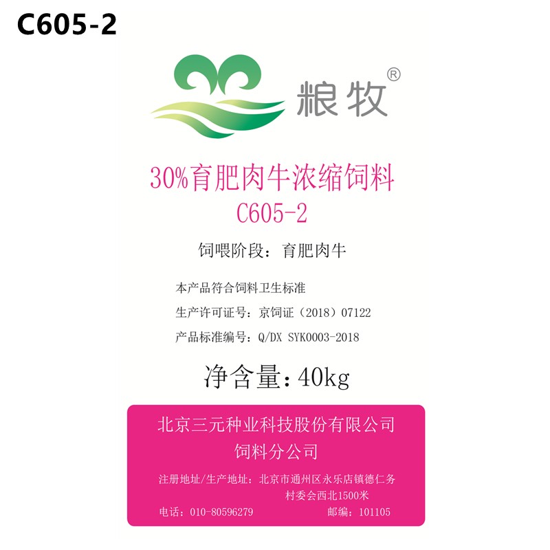 30%妊娠母牛浓缩饲料