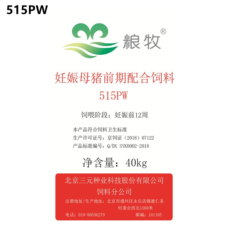 妊娠母猪配合料